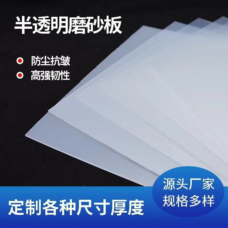 透明塑料板PVC硬片pp磨砂半透明胶片彩色PVC片材PC耐力板加工