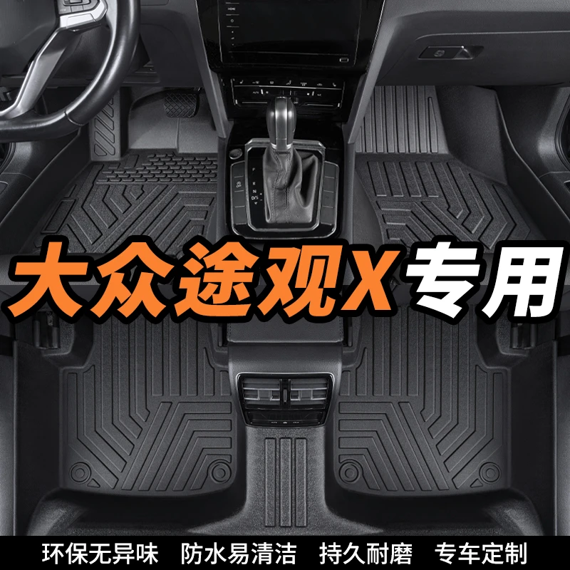 大众途观X专用21款全包围环保tpe汽车脚垫内饰定制丝圈地垫