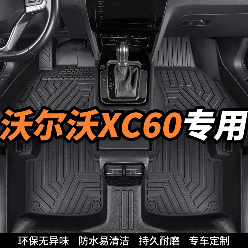沃尔沃XC60专用全包围环保tpe汽车脚垫内饰定制丝圈地垫