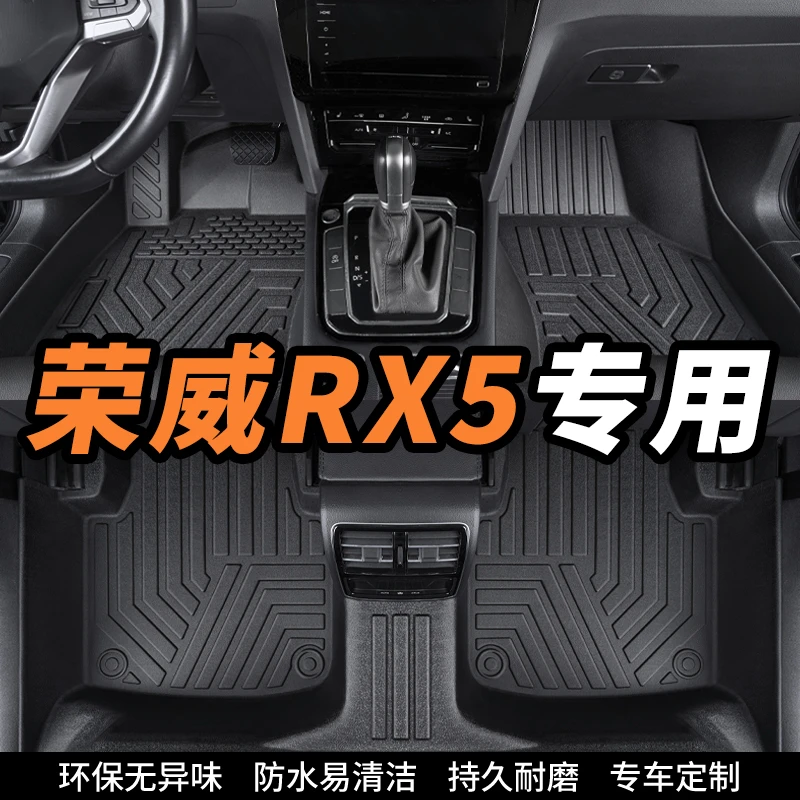 荣威RX5专用全包围环保tpe汽车脚垫内饰定制改装配件