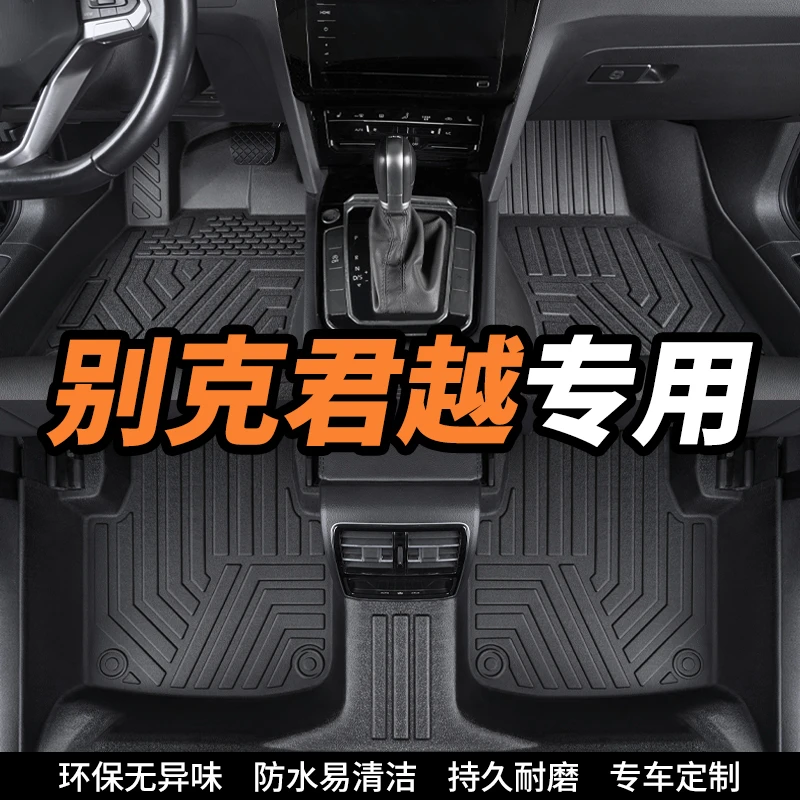 别克君越专用全包围环保tpe汽车脚垫内饰定制丝圈地垫防滑耐磨