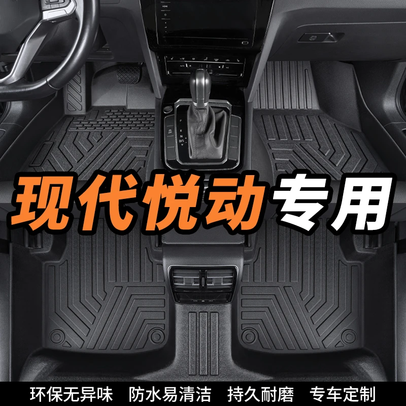 现代悦动专用全包围环保tpe汽车脚垫内饰定制丝圈地垫