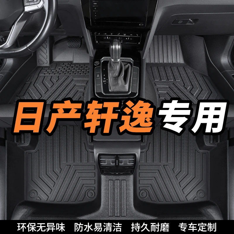 日产轩逸-19款23款代专用全包围环保tpe汽车脚垫防滑车垫全套脚垫