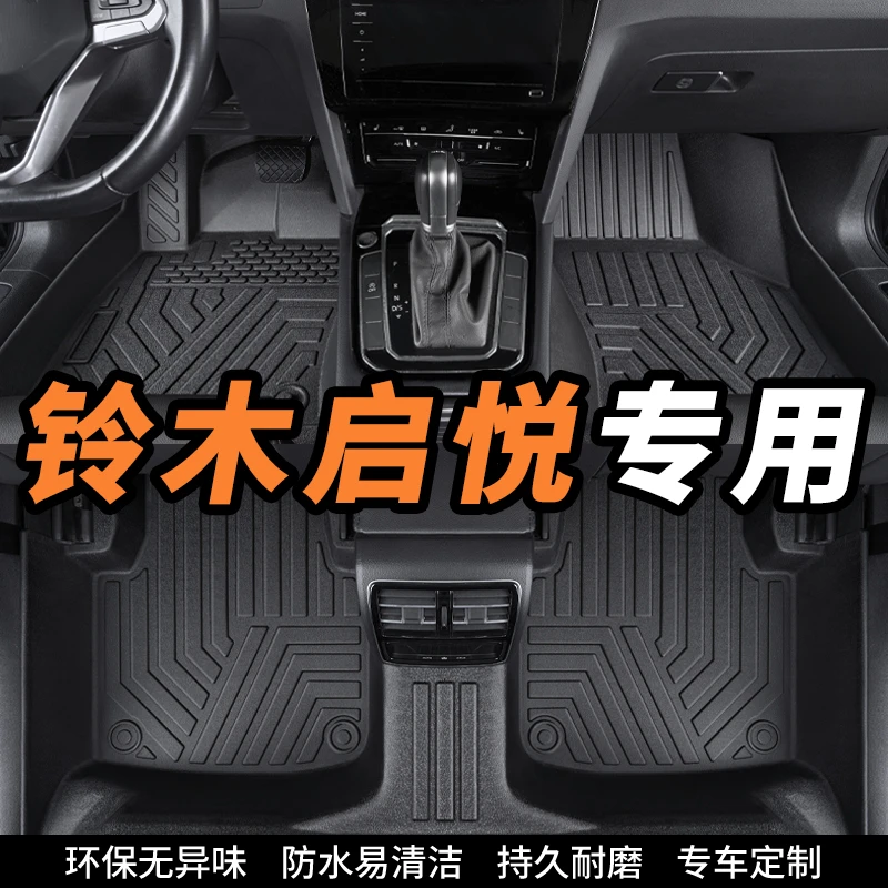 铃木启悦专用15-17款全包围环保tpe汽车脚垫内饰定制丝圈地垫