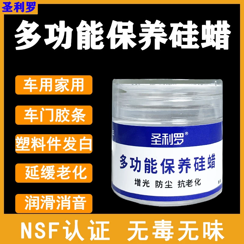 圣利罗汽车车门密封胶条塑料件增亮光翻新保护抗老化防漏水养护蜡
