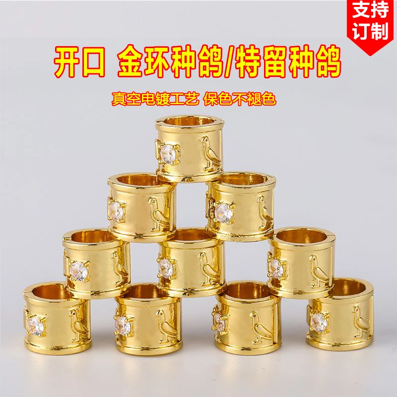 活口金环种鸽信鸽用品用具足环真空镀金保色可定制私人鸽子足环