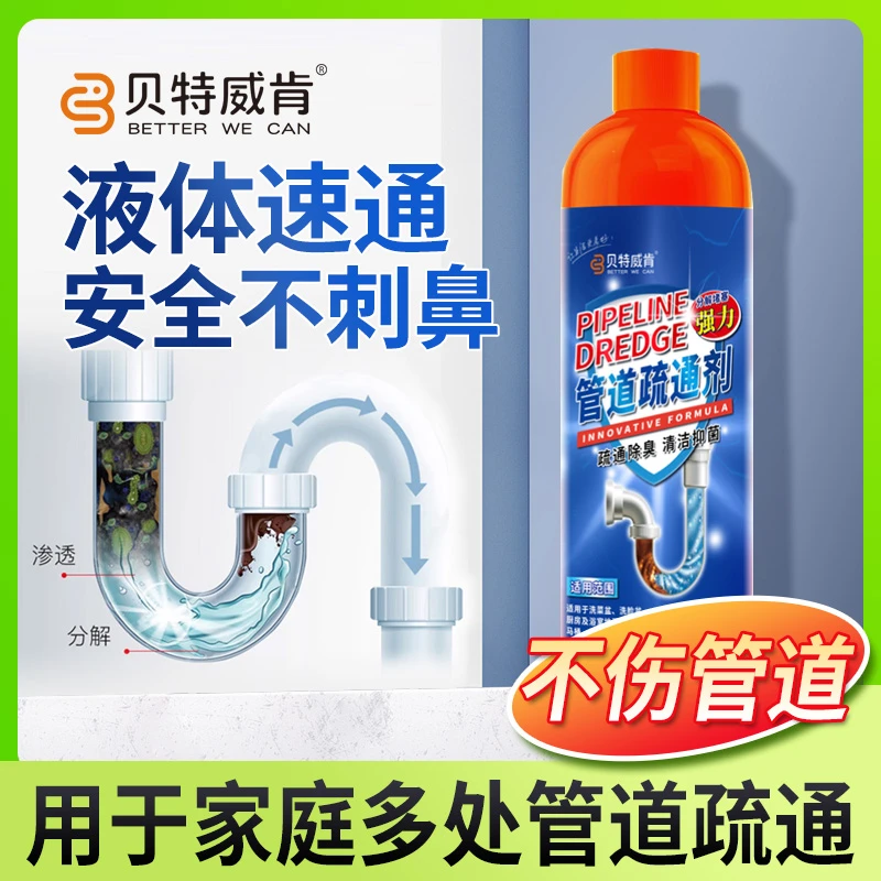 管道疏通剂厨房浴室马桶地漏堵塞洗菜池排水管去污下水道疏通剂
