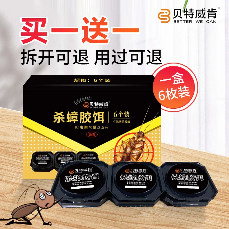 杀蟑胶饵原装国货品质蟑螂全窝端强效灭蟑除蟑诱饵家用便捷高效