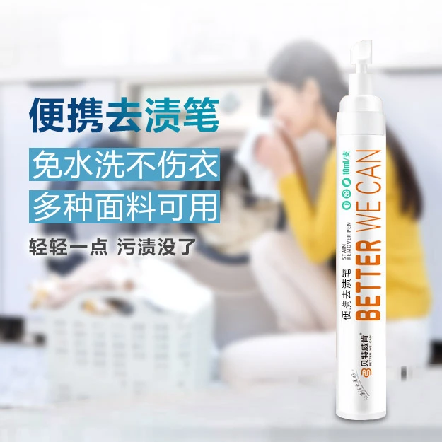 渍笔快速去除果蔬渍酱油白衣去油强力去污渍洗衣服神器