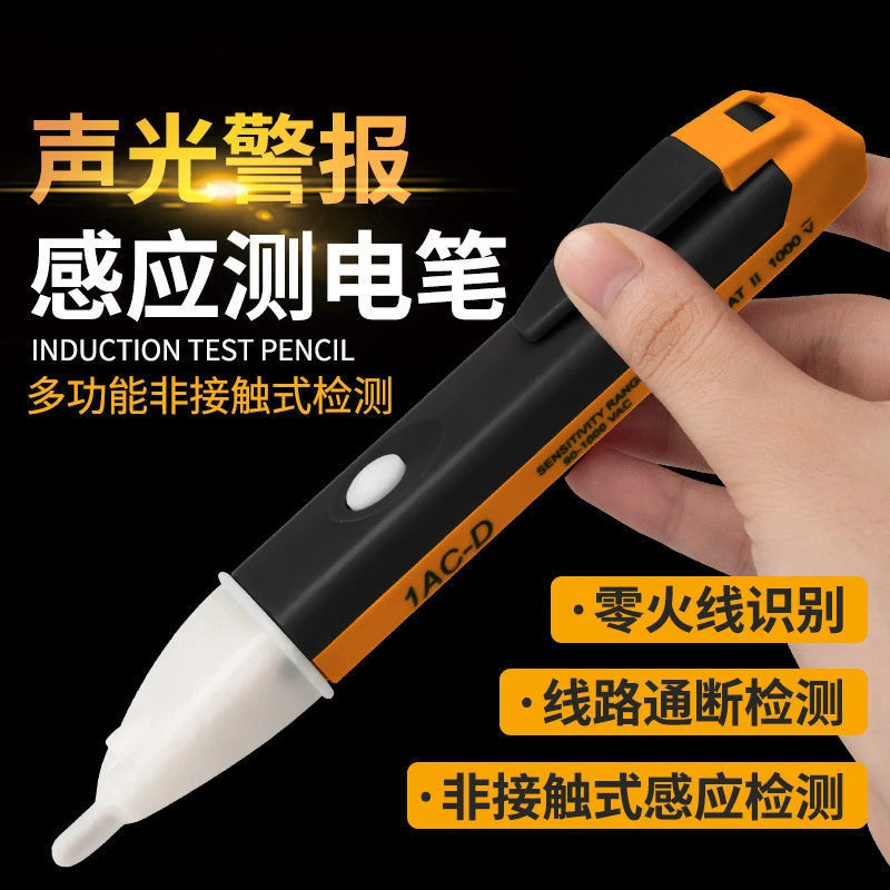 智能感应测电笔多功能家用万能验电笔电工笔查线路断点检电笔方便