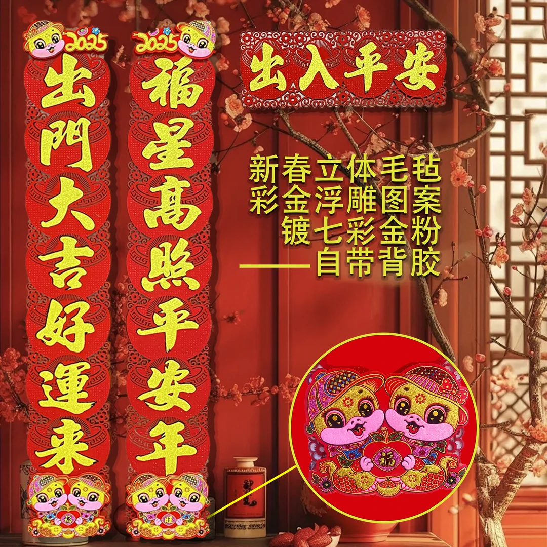 【毛毡】【生肖】系列2025
