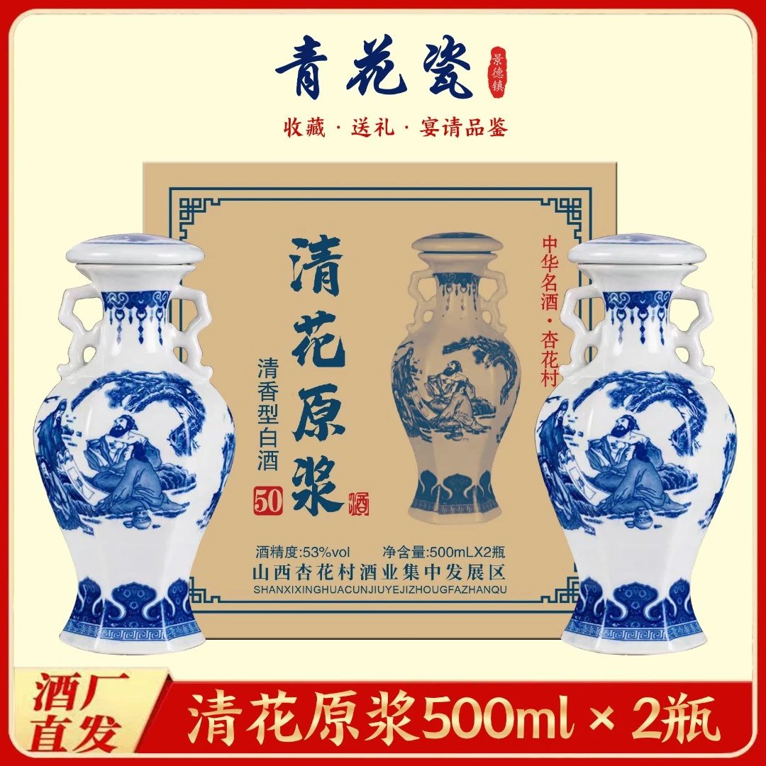 醇家香【清花原浆酒53度°】500毫升*2坛白酒酒水节53度500ml