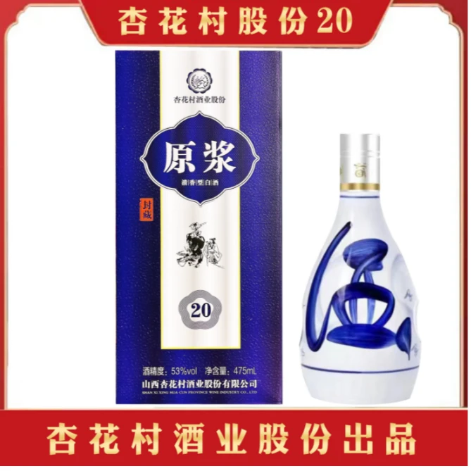 北国风光【女汉子】杏花村酒业【股份20年原浆】整箱6盒白酒53度475ml