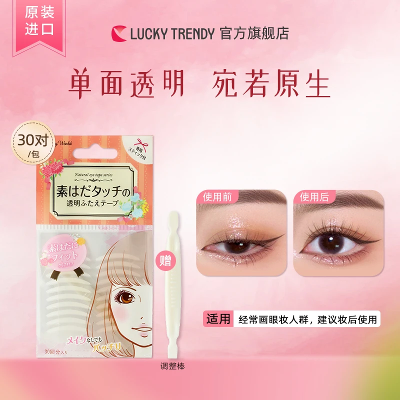 素肌微笑内双眼皮贴无痕蕾丝网状肿眼泡隐形超强支撑力遇水无痕