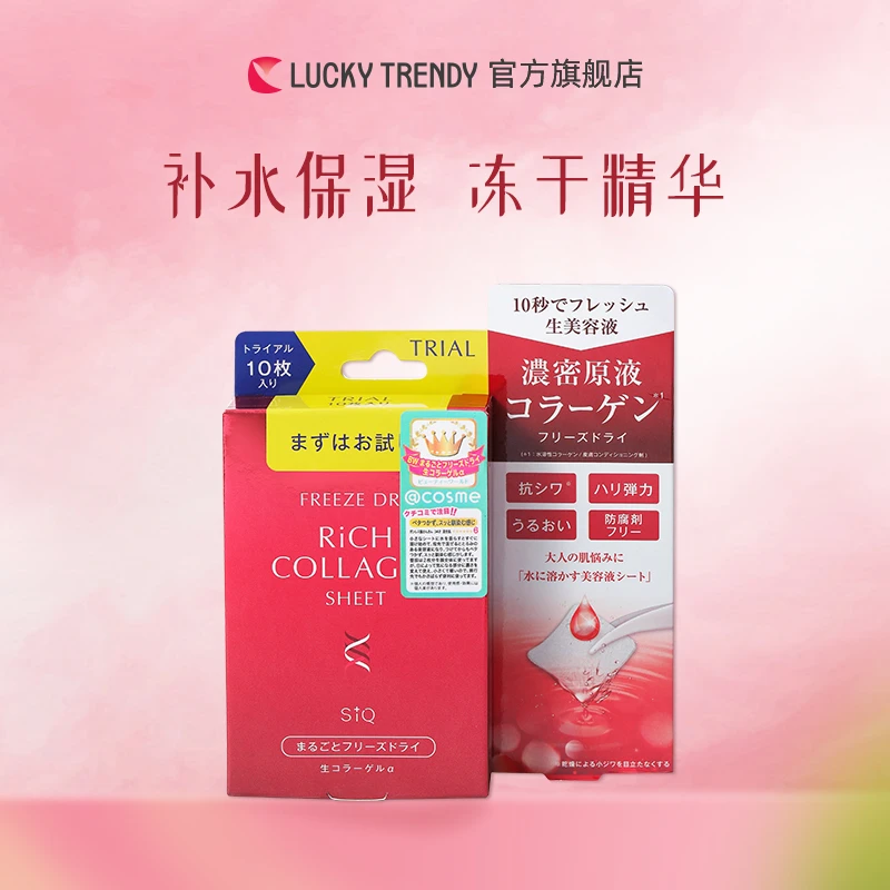 LUCKYTRENDY胶原蛋白蚕丝线球精华紧致透亮滋润保湿浓缩冻干片