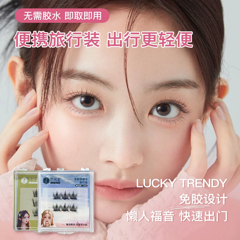 LUCKYTRENDY免胶假睫毛6簇旅行装自粘懒人柔软免卸新手自然