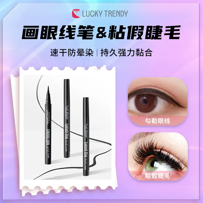 LUCKYTRENDY强力速干睫毛胶水双眼皮胶水笔持久温和嫁接防水双头