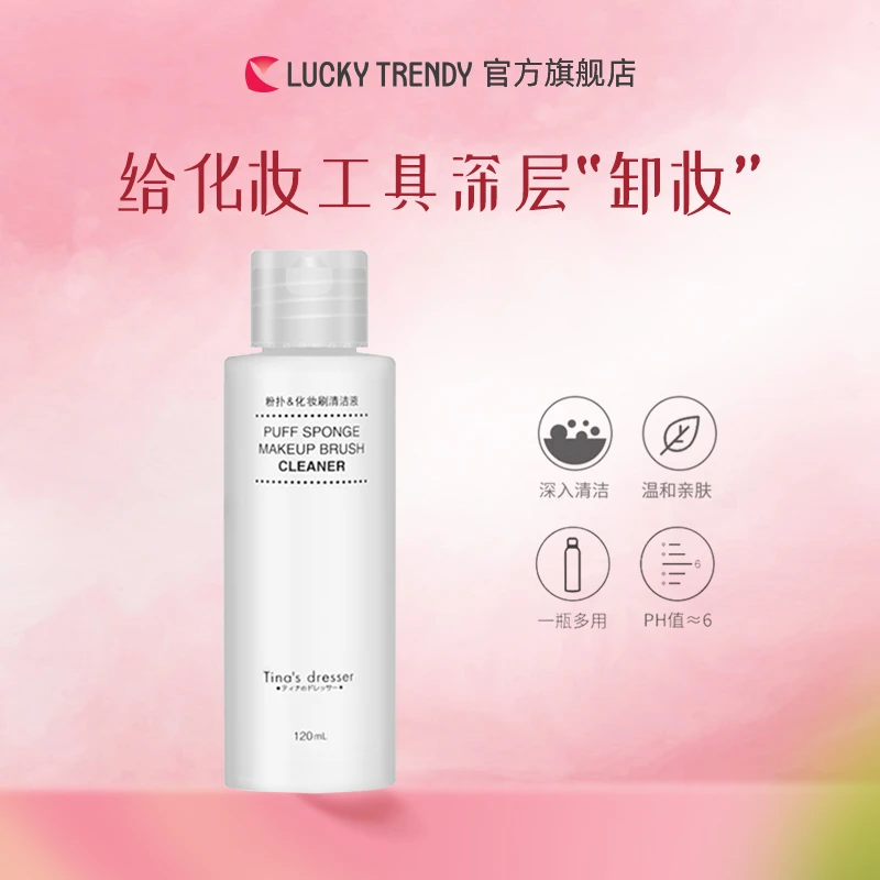 LUCKYTRENDY舒缓大容量便携化妆刷清洁液清洗剂海绵彩妆葫芦洗刷