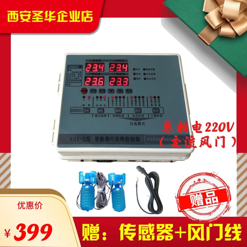 普改密 小改密 烤房专用 智能烟叶烘烤自控仪 交流风门 220伏