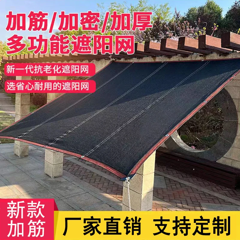 28针加筋遮阳网加厚加密抗老化防晒网庭院阳台农用养殖隔热遮阴网