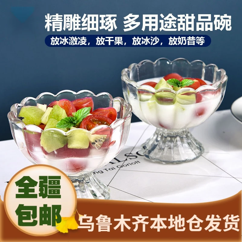 ins高颜值冰激凌碗玻璃杯酸奶布丁小吃奶茶甜品奶昔冰沙酸奶杯子
