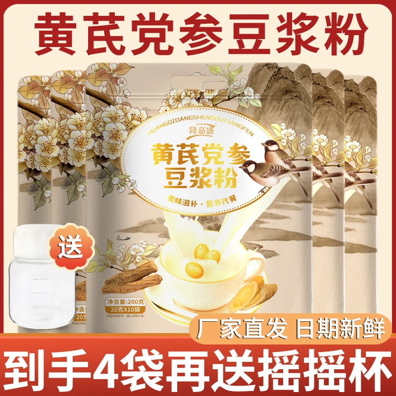 精品黄芪党参豆浆粉冲泡即食早餐健康营养冲饮细腻醇香【新品福利】