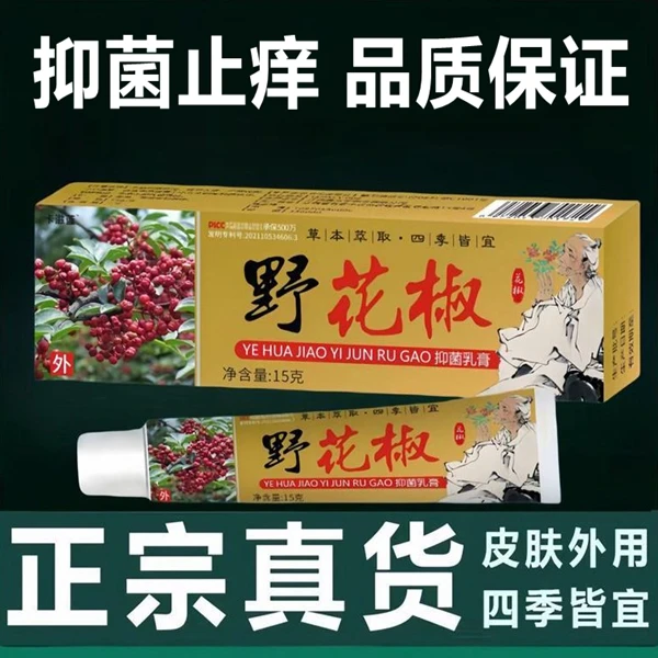 野花椒抑菌乳膏草本乳膏软膏皮肤外用止痒膏软膏