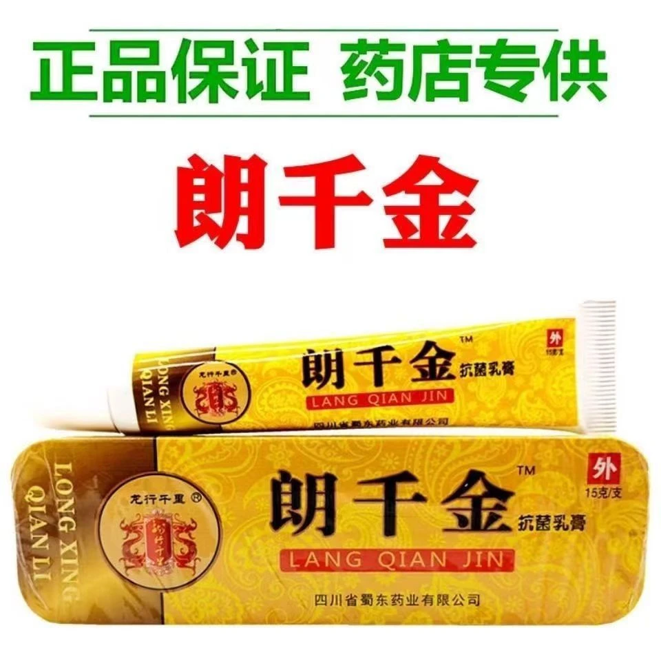 龙行千里朗千金草本抗菌乳膏抑菌杀菌止痒皮肤天然抑菌乳膏温和