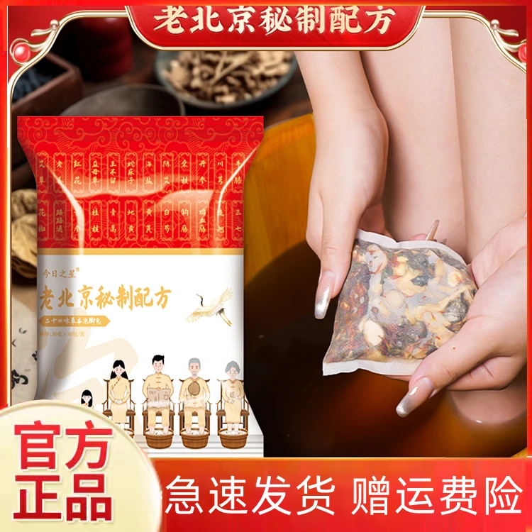 老北京24味泡脚包老姜艾叶益母草泡脚粉真材实料免煮草本足浴包