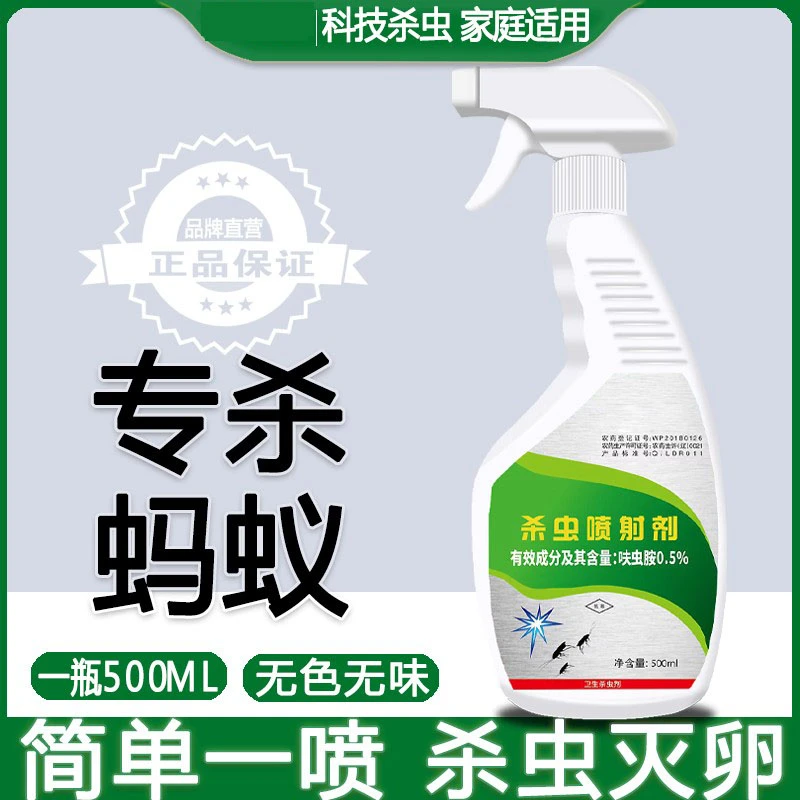 呋虫胺新款家用杀虫喷雾剂厨房室内杀蟑螂灭蚂蚁克星一窝端喷雾