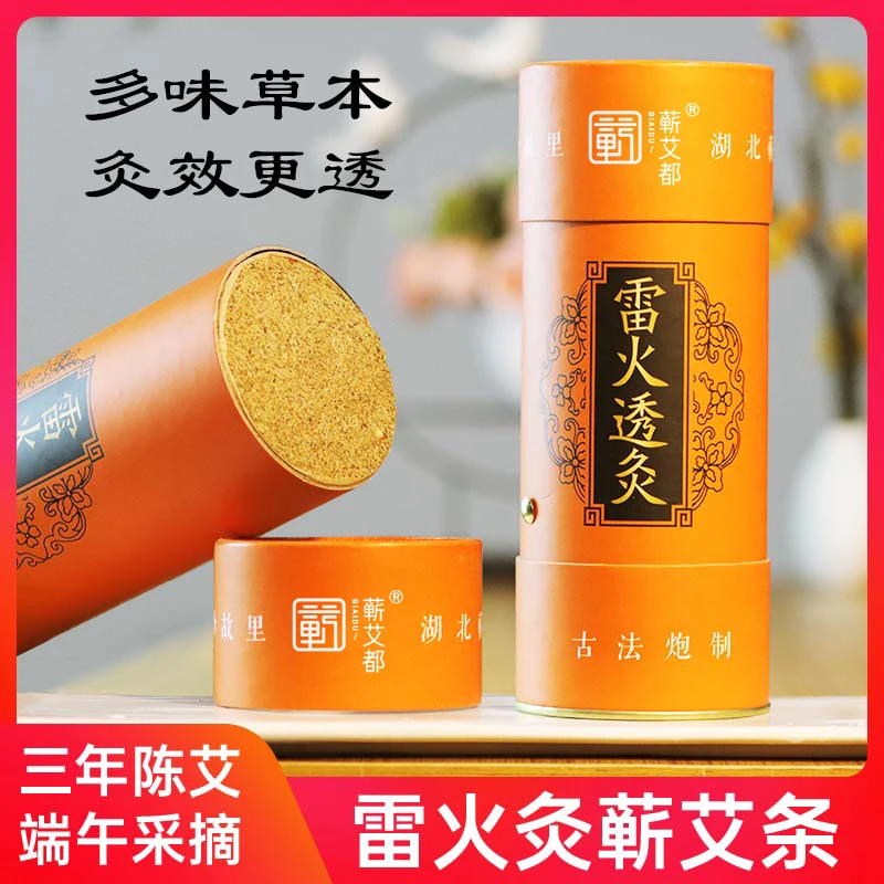 蕲艾都红花雷火灸艾条蕲春艾叶端午蕲艾三年陈雷火透灸
