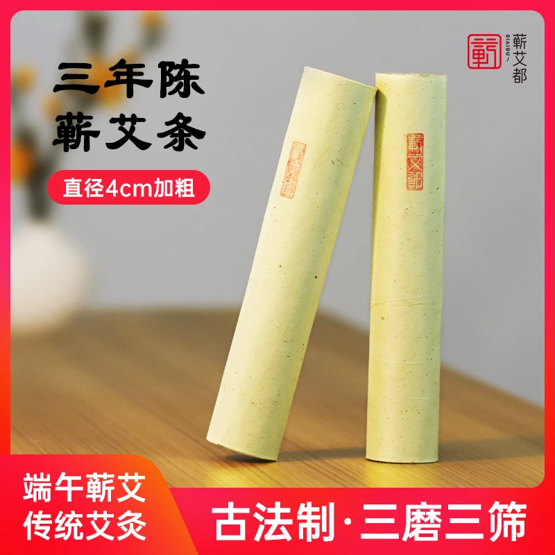 蕲艾都纯艾叶艾条4CM直径粗艾条湖北蕲春纯艾叶艾灸条4支每包
