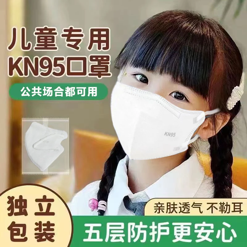 简丝美涂儿童KN95口罩独立包装高防护五层加厚一次性口罩现货速发