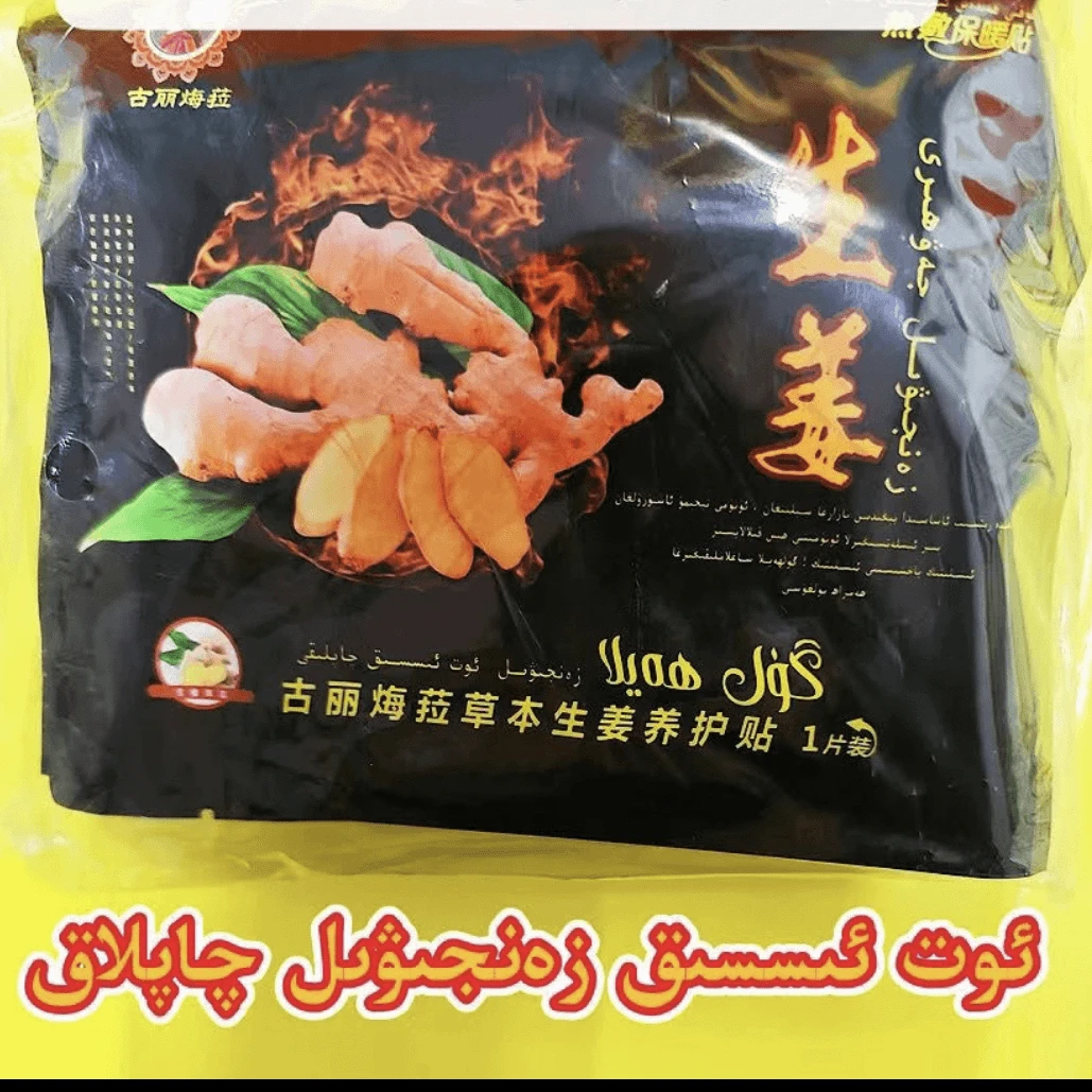 【jintak】20片 guhayla 生姜保暖暖腹贴 zanjiwil qaplak 外用泡脚