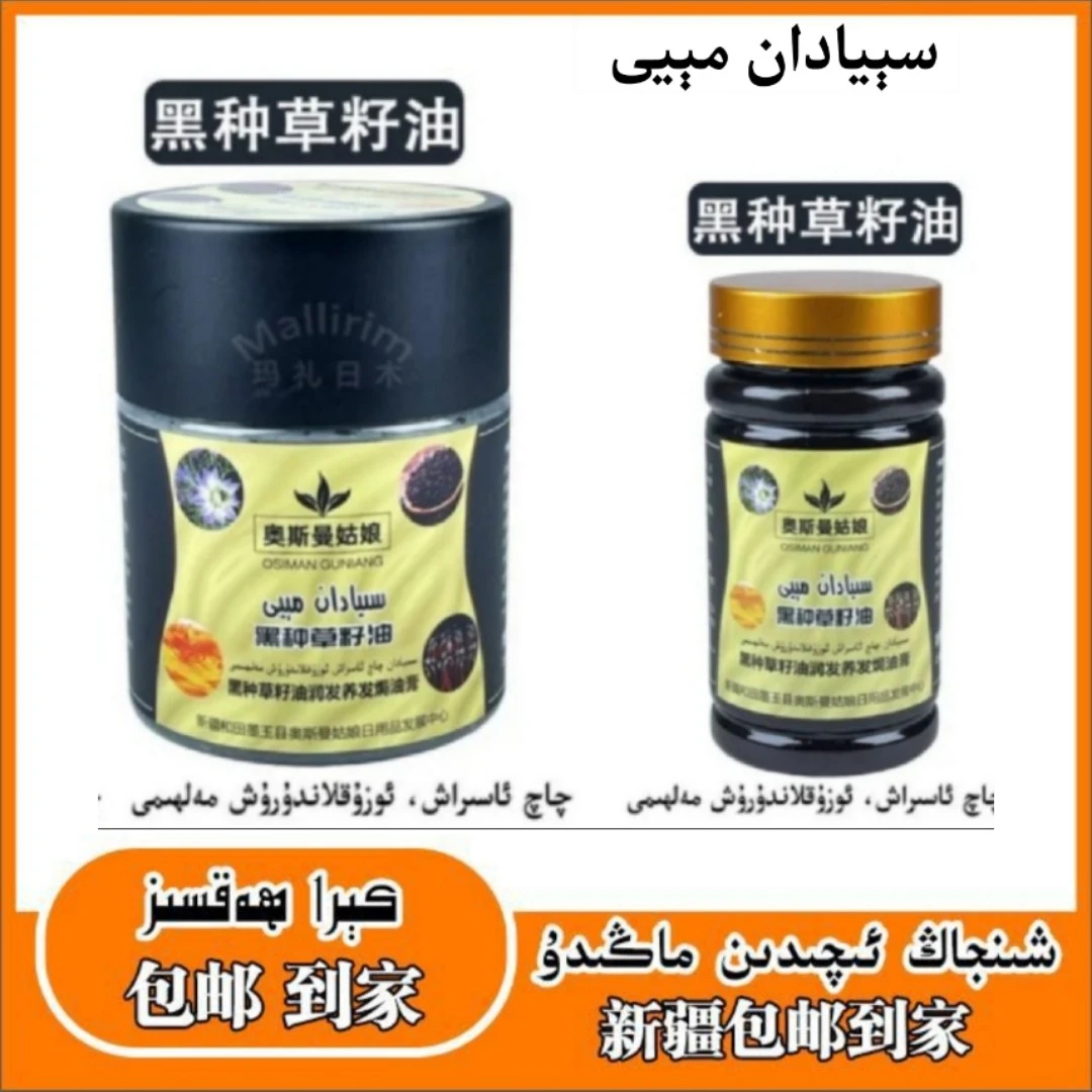 【jintak好物】Osiman Guli黑种草精油护发养发膏سىيادان مىيى护理
