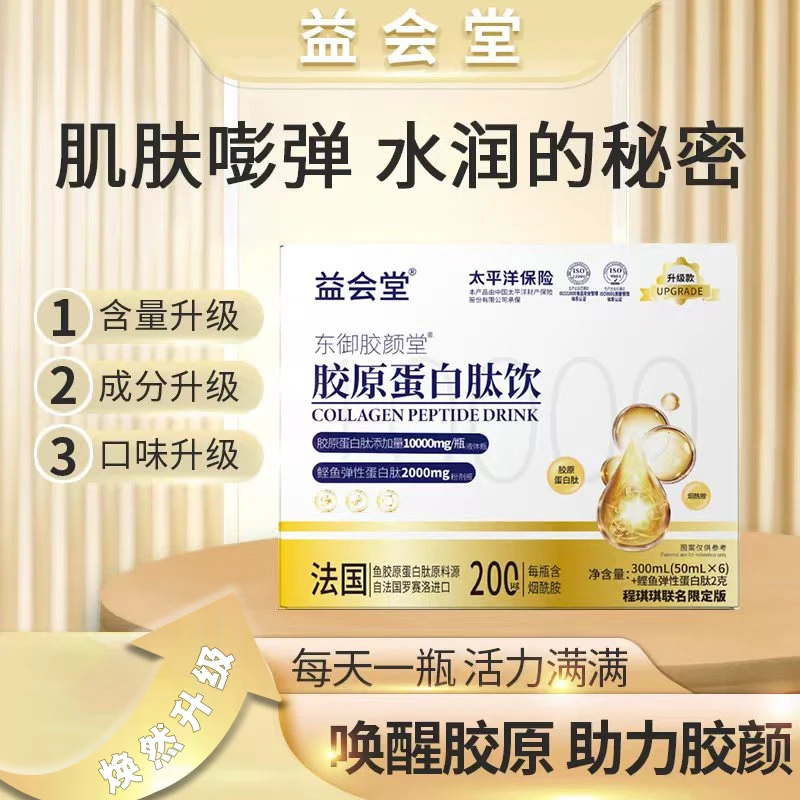 益会堂胶原蛋白饮300ml/盒