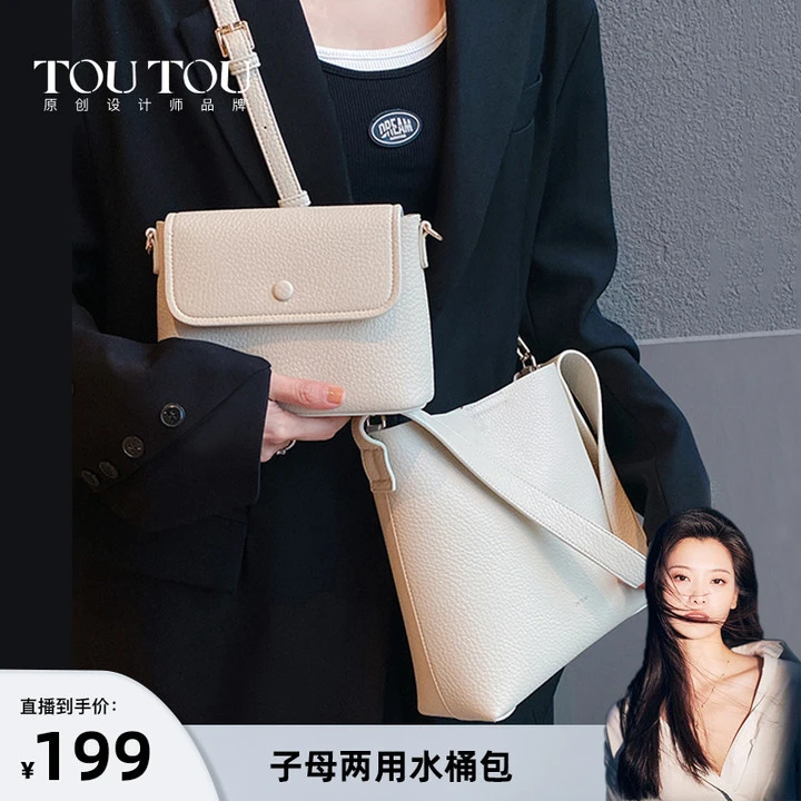 toutou大容量质感子母两用水桶包日常通勤腋下包 40376