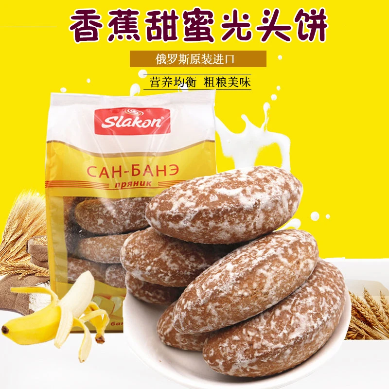 俄罗斯进口食品斯拉贡蜂蜜香蕉光头饼干怀旧黑麦粗粮抖音网红零食