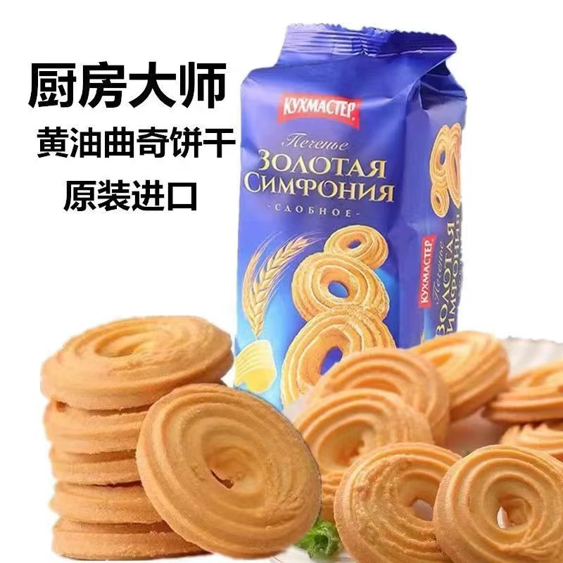 【大妮儿】俄罗斯进口黄油曲奇饼干厨房大师香酥早餐奶香味零食品