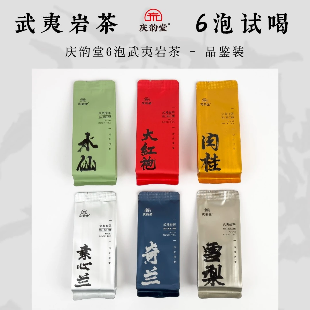 6泡试喝装 武夷山茶叶福建大红袍耐泡口感浓郁茶香工艺十足品鉴装