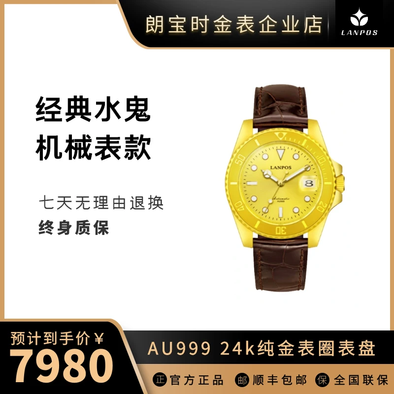 金水鬼|男士经典纯金男款高端进口高档机械金表金色LP1041G.aa1