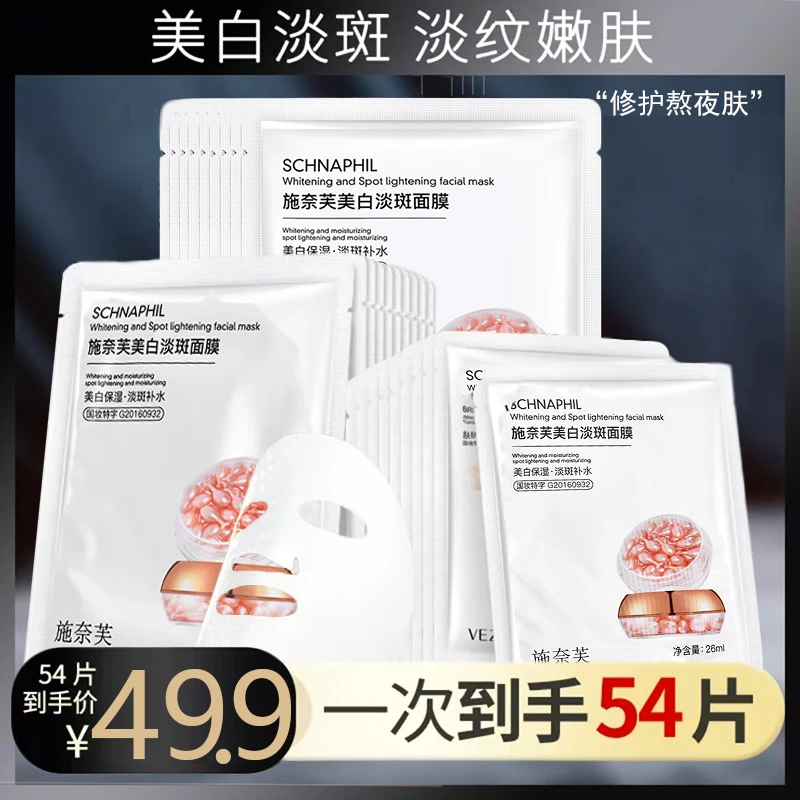 【美白淡斑】国货天花板烟酰胺保湿熬夜淡纹深层补水面膜修护滋养