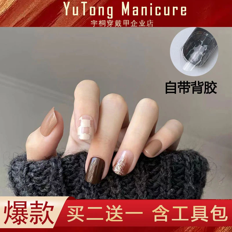 【短款】D144砂糖棋盘穿戴甲自带背胶美甲贴显白咖色短方空气软甲