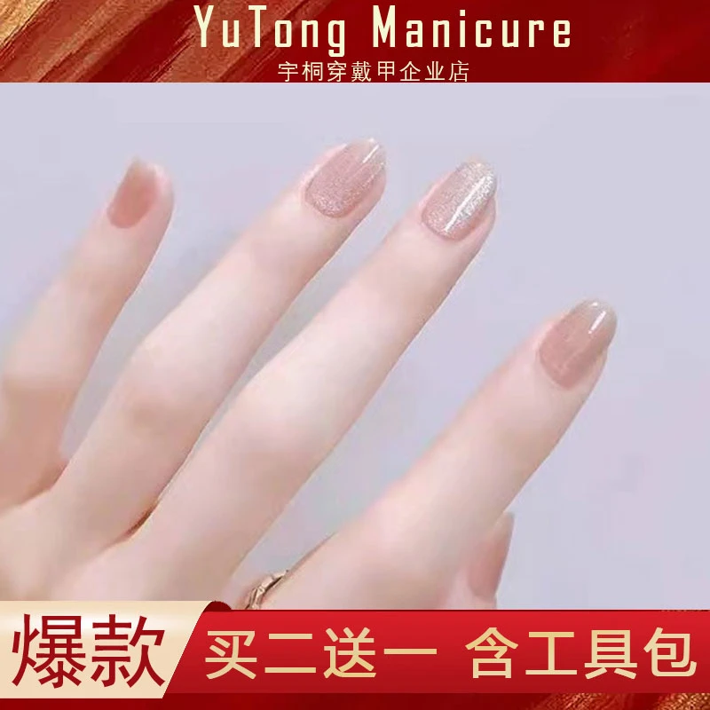 【短款】D146奶晶猫眼可穿戴美甲粉色冰透流行奶咖显白学生指甲贴