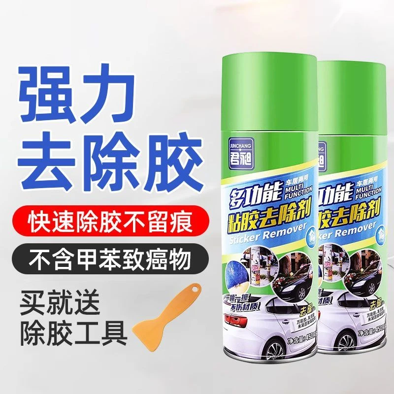 家用除胶剂去胶神器汽车不干胶清除剂清洗剂双面胶强力去除剂粘胶