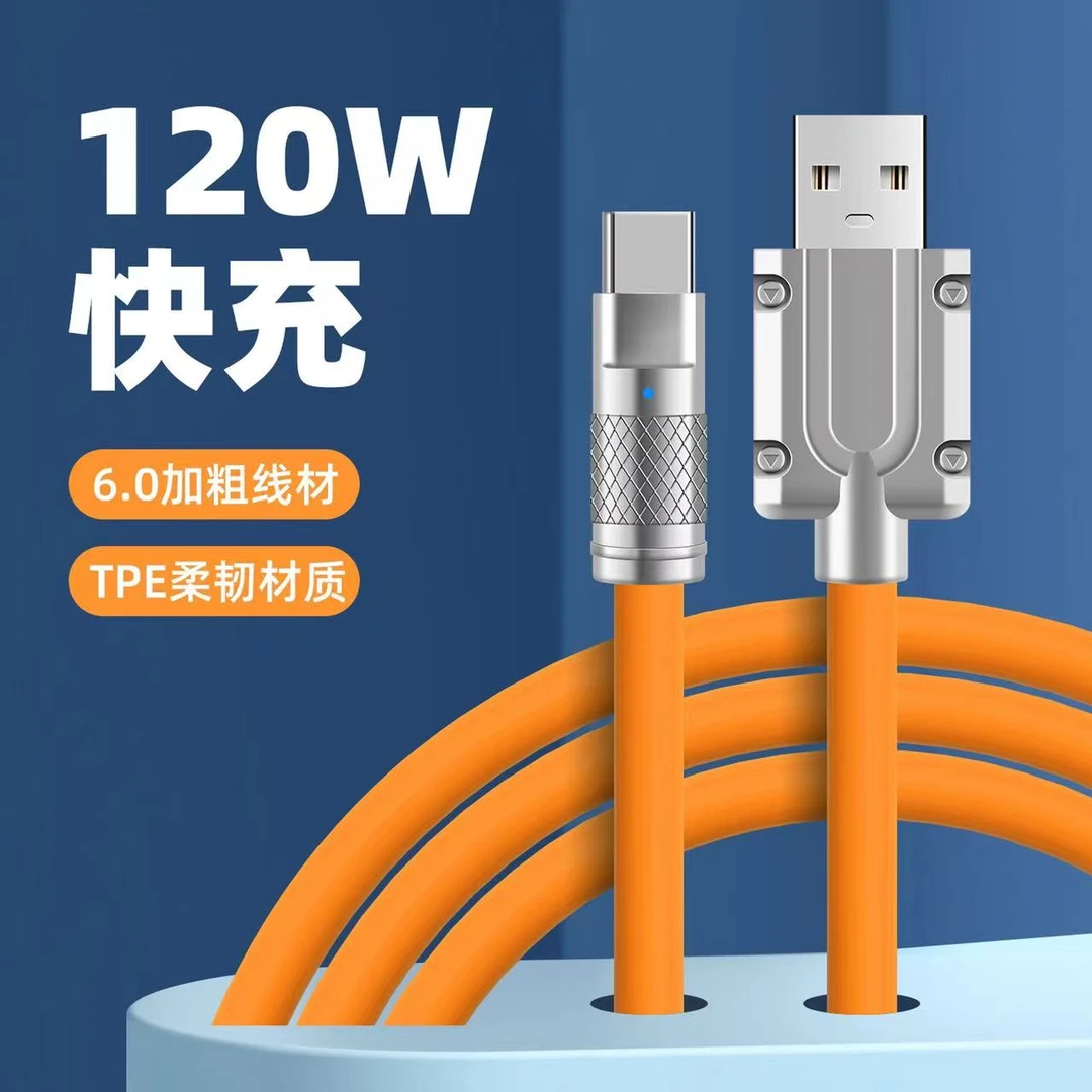 【福利】120W超级快充数据线USB充电器数据线