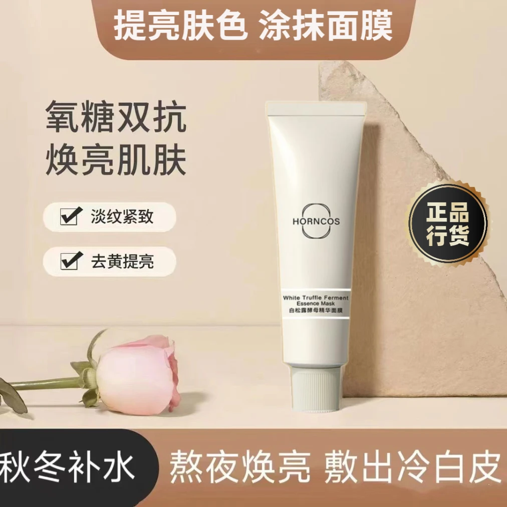 花园涂抹面膜抗氧备忘录抗糖抗老保湿舒缓光感提亮肤色秋冬滋养