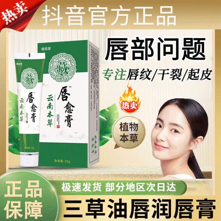 三草油唇膏补水保湿滋润口唇干裂防裂专用润唇膏男女净通用舟秋冬
