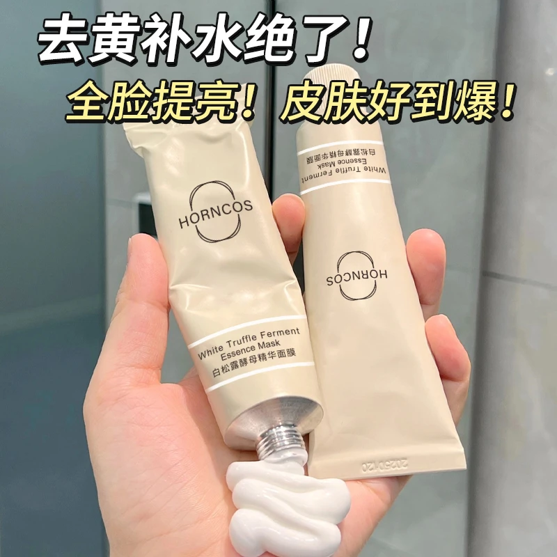 花园白松露酵母涂抹面膜控油收缩毛孔去黄提亮清爽温和备忘录泥膜