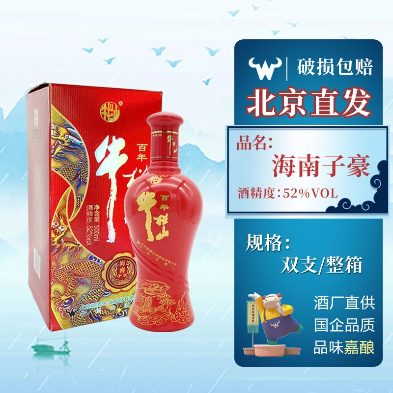牛栏山海南子豪2016年罐装老酒52度500ml